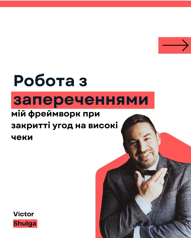 Робота із запереченнями
