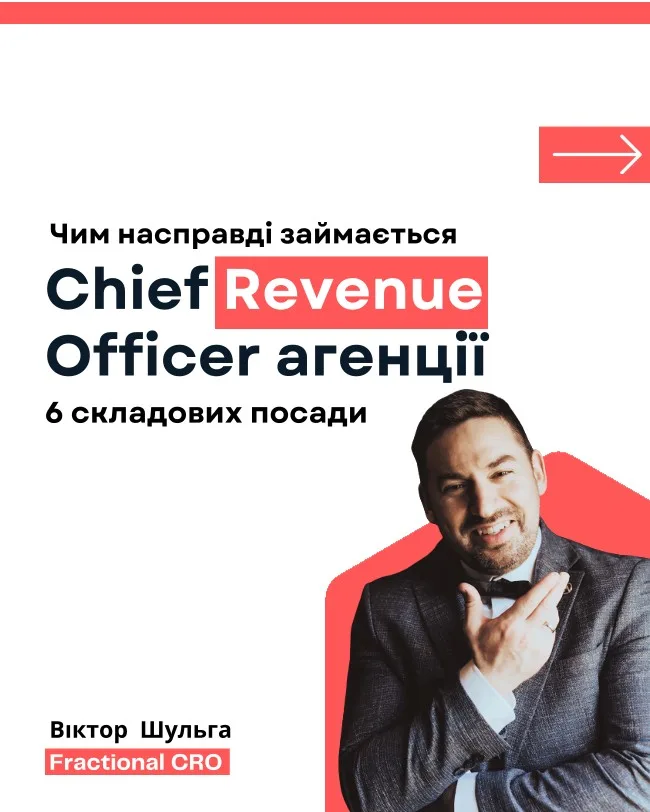 Чим займається CRO агенції